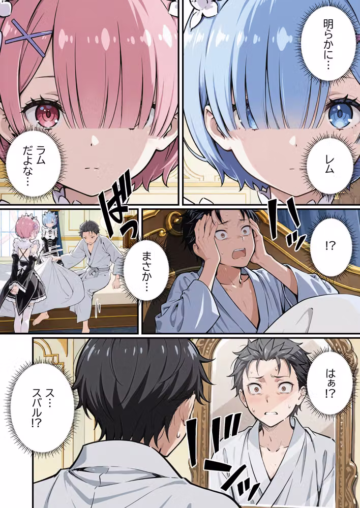 Re:セイから始める異世界生活〜レムラム姉妹攻略戦〜 hitomiエロ漫画raw サンプル画像005