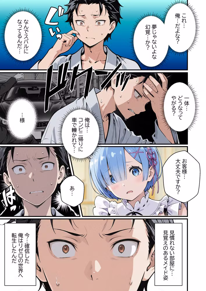 Re:セイから始める異世界生活〜レムラム姉妹攻略戦〜 hitomiエロ漫画raw サンプル画像006