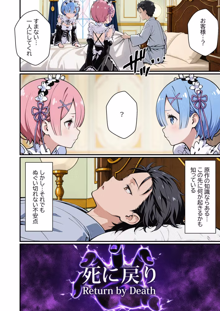 Re:セイから始める異世界生活〜レムラム姉妹攻略戦〜 hitomiエロ漫画raw サンプル画像007