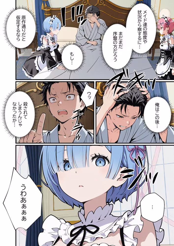 Re:セイから始める異世界生活〜レムラム姉妹攻略戦〜 hitomiエロ漫画raw サンプル画像009