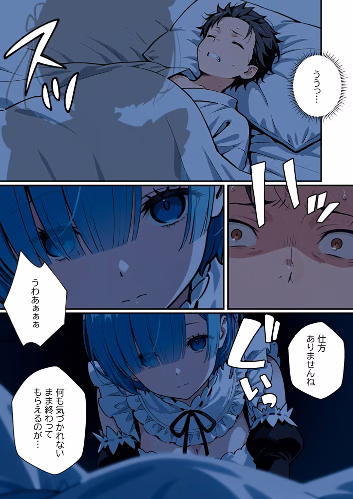 Re:セイから始める異世界生活〜レムラム姉妹攻略戦〜 hitomiエロ漫画raw サンプル画像012
