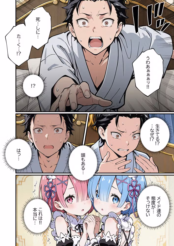 Re:セイから始める異世界生活〜レムラム姉妹攻略戦〜 hitomiエロ漫画raw サンプル画像014