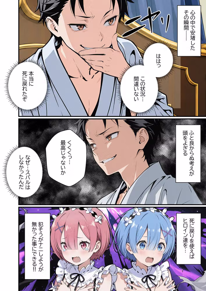 Re:セイから始める異世界生活〜レムラム姉妹攻略戦〜 hitomiエロ漫画raw サンプル画像015