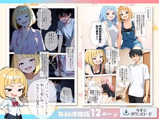 妹の友達なら中出ししてもよくない？ 〜カースト上位のビッチギャルが絶倫兄にわからせられるまで〜 hitomiエロ漫画raw サンプル画像003
