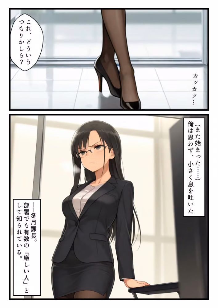 欲情メーターが見えるようになった俺がハメ放題に！クール女上司編 hitomiエロ漫画raw サンプル画像001