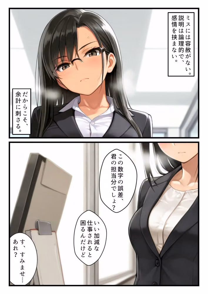 欲情メーターが見えるようになった俺がハメ放題に！クール女上司編 hitomiエロ漫画raw サンプル画像002