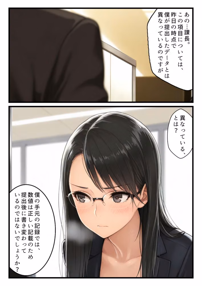 欲情メーターが見えるようになった俺がハメ放題に！クール女上司編 hitomiエロ漫画raw サンプル画像003