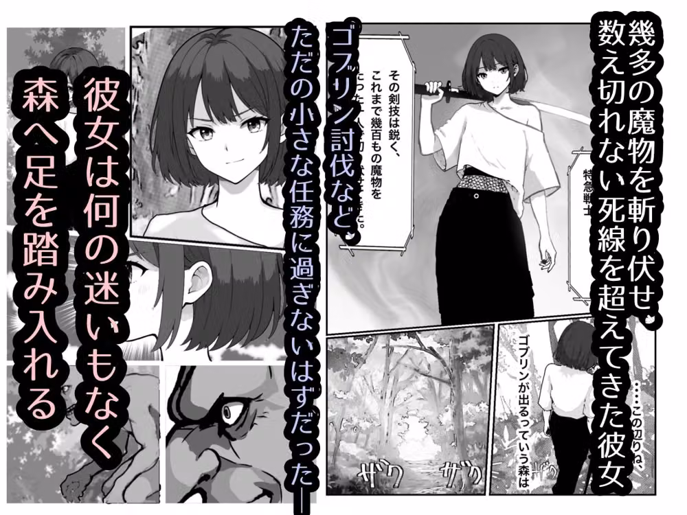 女騎士敗北録〜ゴブリンの森〜2 hitomiエロ漫画raw サンプル画像001