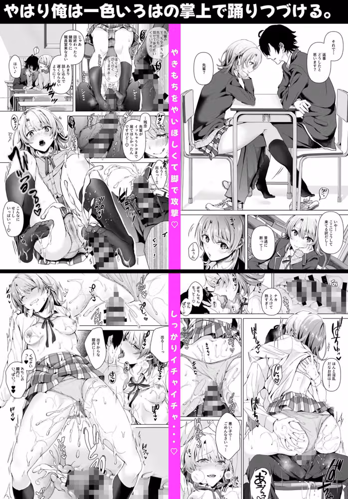 俺ガ◯ル総集編 hitomiエロ漫画raw サンプル画像002