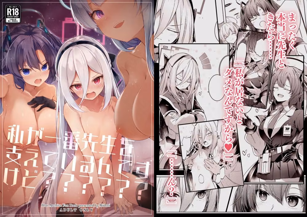 私が一番先生を支えているんですけど？？？？？ hitomiエロ漫画raw サンプル画像001