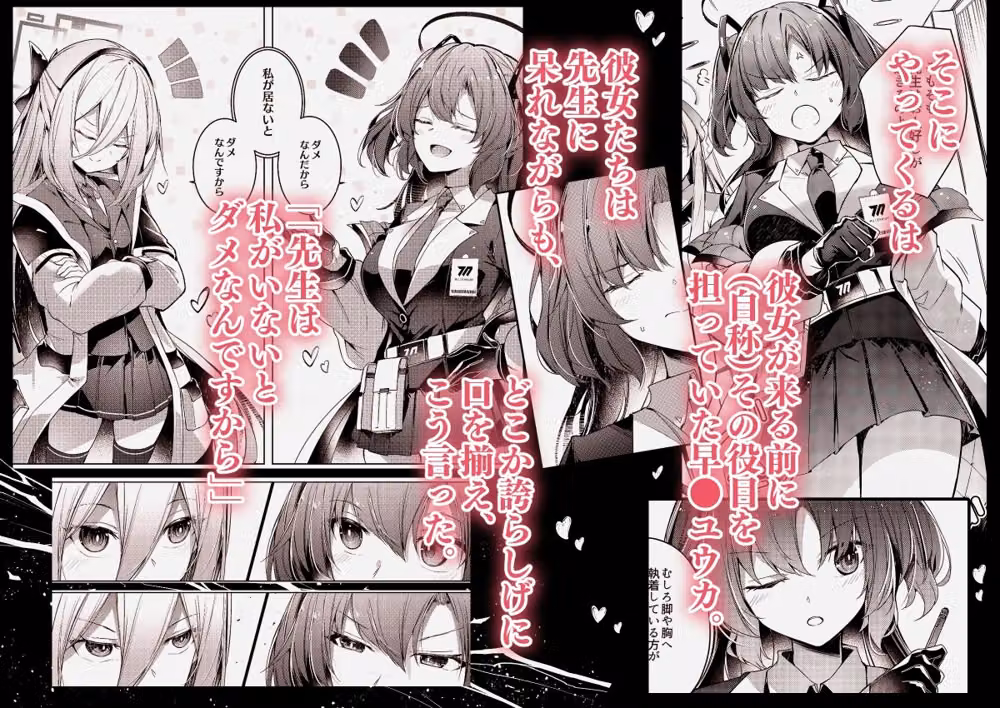 私が一番先生を支えているんですけど？？？？？ hitomiエロ漫画raw サンプル画像003
