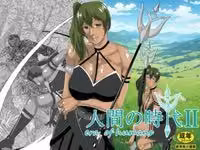 人間の時代総集編 hitomiエロ漫画raw サンプル画像002