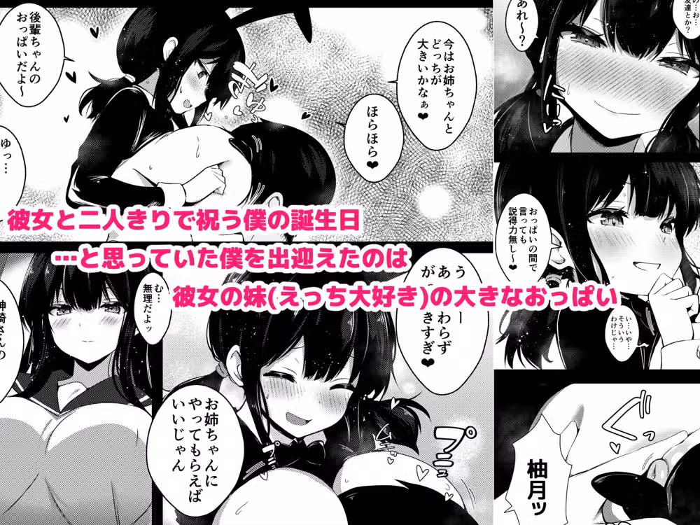 彼女姉妹に搾り取られる最高の誕生日 hitomiエロ漫画raw サンプル画像001