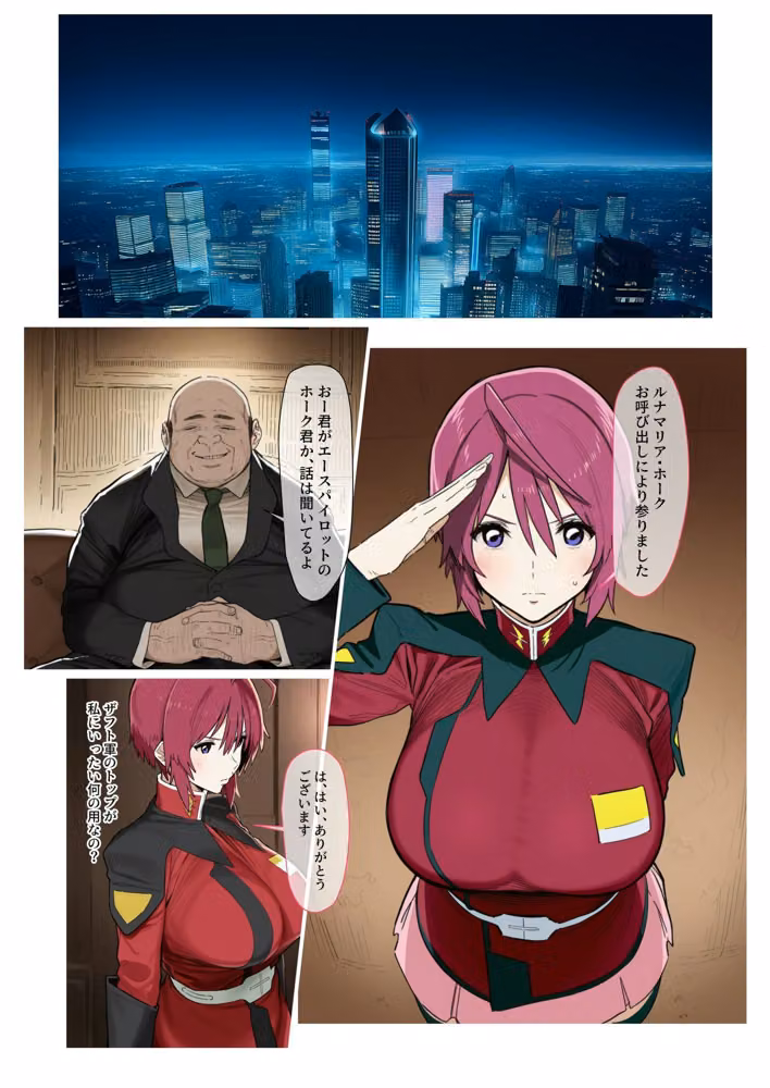 ルナ〇リア・ホークが上官専用オナペットになる話 hitomiエロ漫画raw サンプル画像001