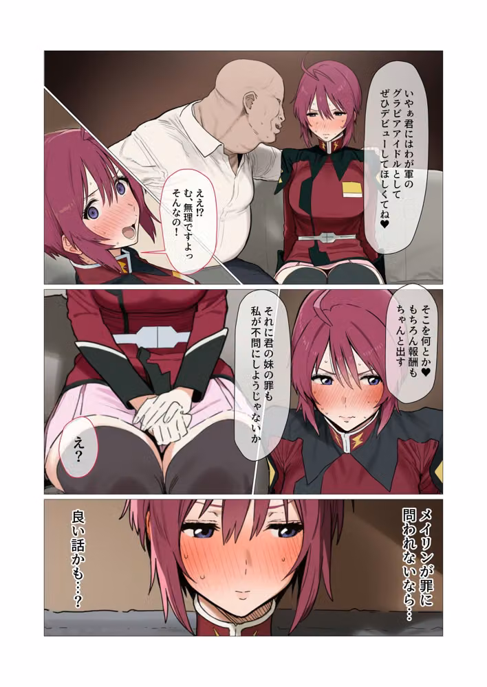 ルナ〇リア・ホークが上官専用オナペットになる話 hitomiエロ漫画raw サンプル画像003