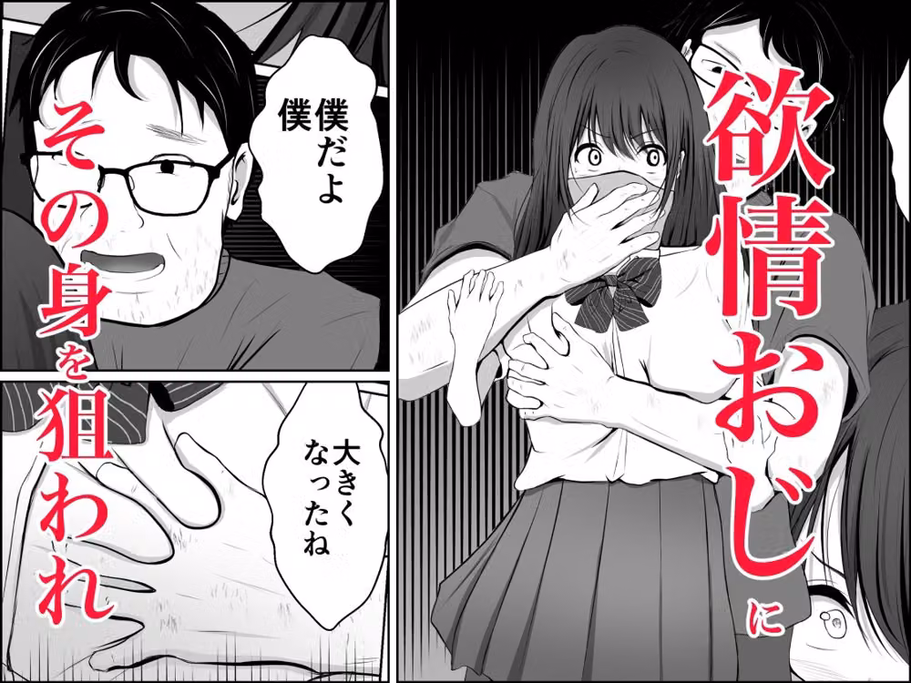 鬼畜おじと清楚JK hitomiエロ漫画raw サンプル画像003