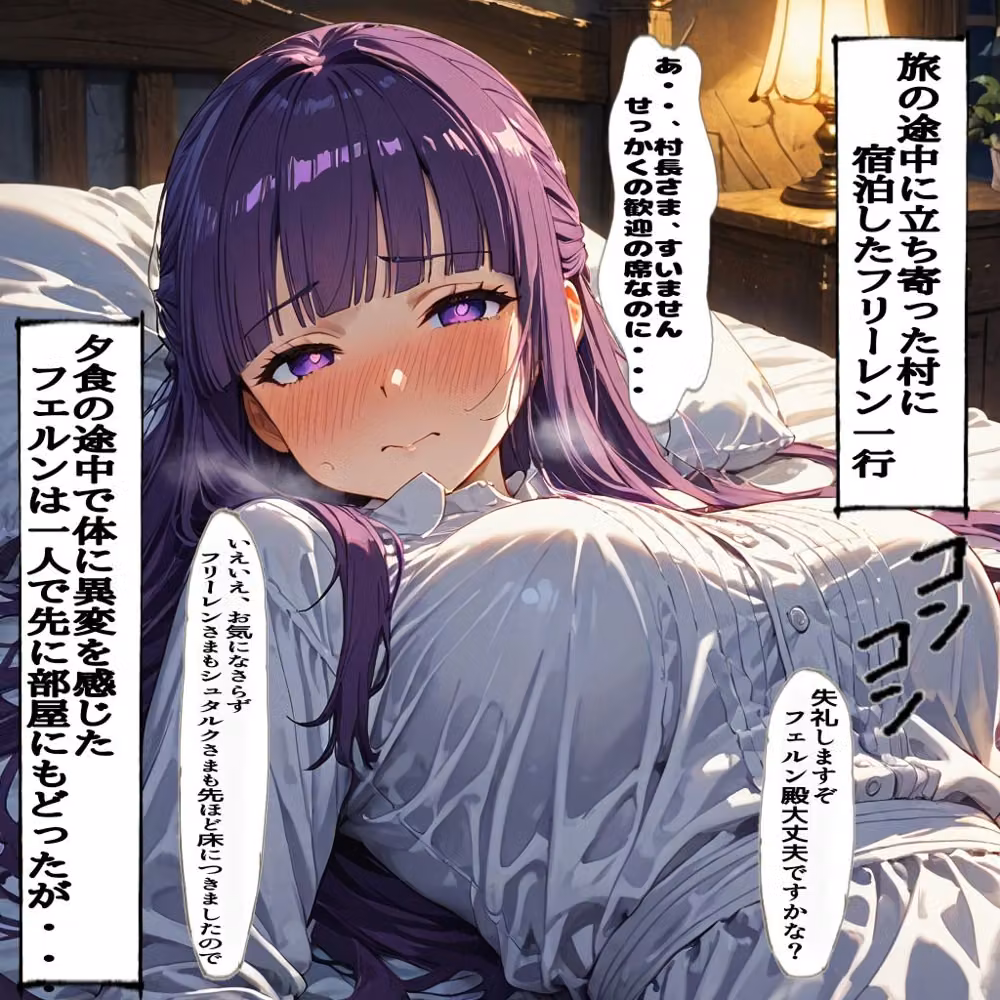 滞在先の村の村長親子の媚薬の罠にハマったフェルンさん hitomiエロ漫画raw サンプル画像001