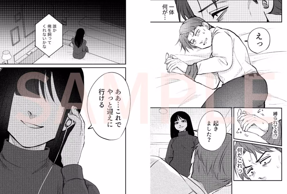 ストーカー女と隠れM不憫社畜男 hitomiエロ漫画raw サンプル画像002
