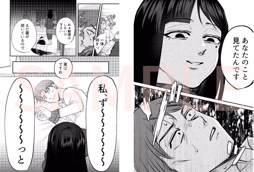 ストーカー女と隠れM不憫社畜男 hitomiエロ漫画raw サンプル画像003