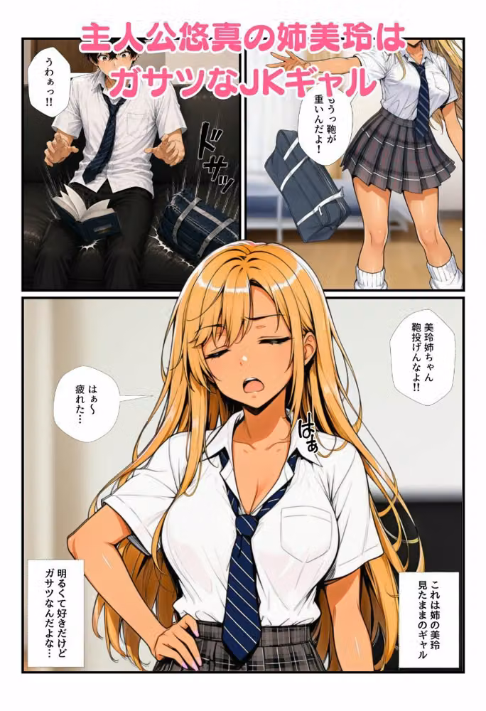 距離感おかしいJKギャル姉と近親相姦したら妹ともヤッてしまい、最後に3人で姉妹丼！ hitomiエロ漫画raw サンプル画像001