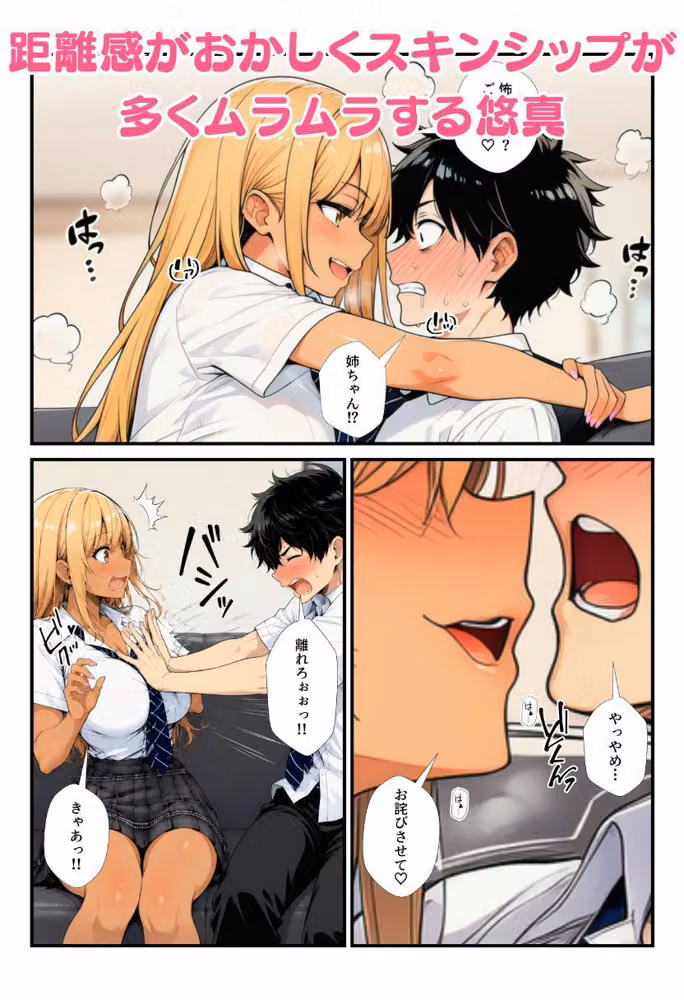 距離感おかしいJKギャル姉と近親相姦したら妹ともヤッてしまい、最後に3人で姉妹丼！ hitomiエロ漫画raw サンプル画像002