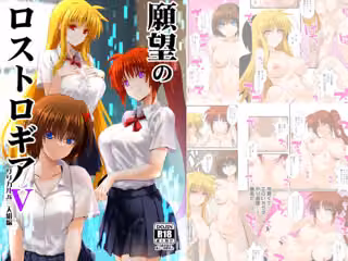 願望のロストロギア5リリカルJK三人組編