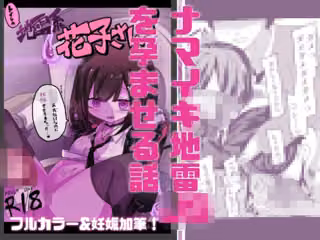 【妊娠加筆フルカラー】トイレの地雷系花子さん 「○○○のお化けなのに犯●れちゃった…（はーと）」