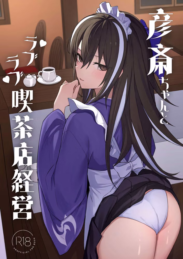 彦斎ちゃんといちゃらぶスる本 hitomiエロ漫画raw サンプル画像001