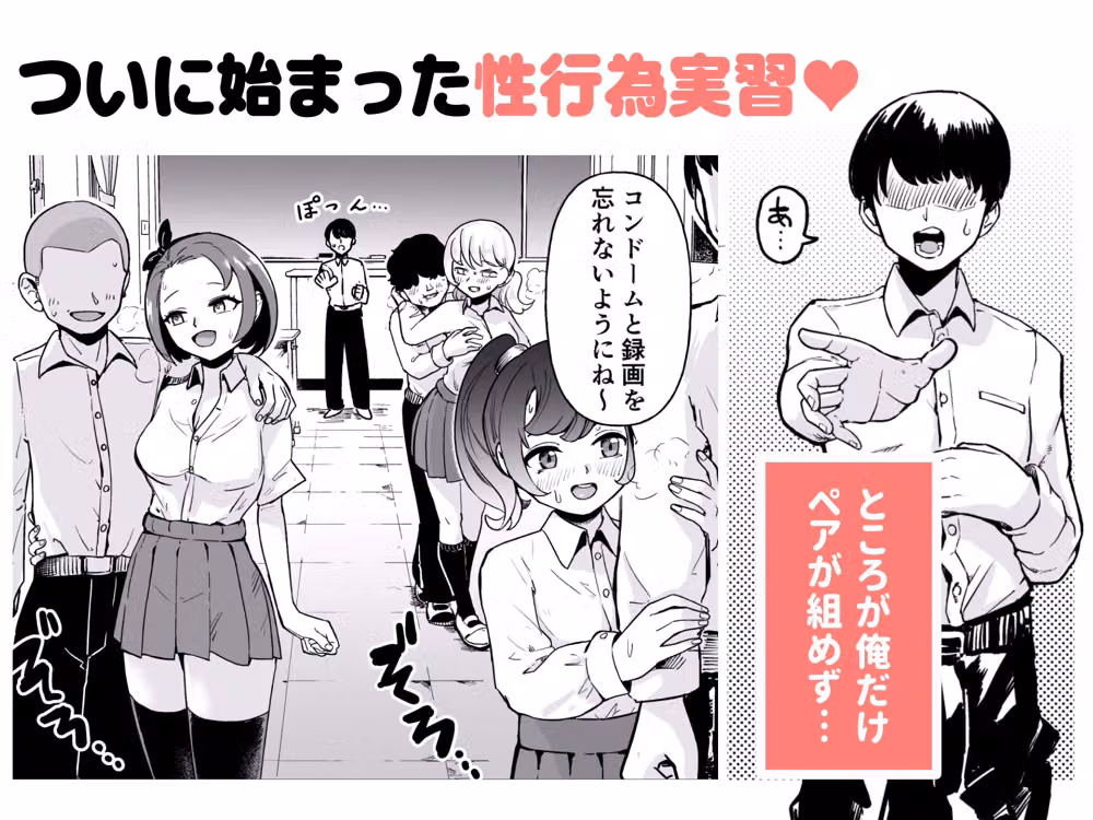 今日から性行為実習はじめます！〜憧れの巨乳先生と両想いどちゃしこ中出し性活〜 hitomiエロ漫画raw サンプル画像001