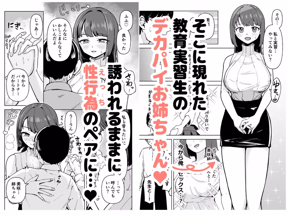 今日から性行為実習はじめます！〜憧れの巨乳先生と両想いどちゃしこ中出し性活〜 hitomiエロ漫画raw サンプル画像002