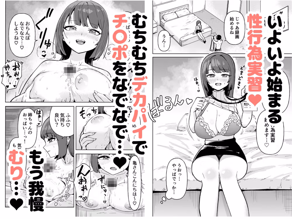今日から性行為実習はじめます！〜憧れの巨乳先生と両想いどちゃしこ中出し性活〜 hitomiエロ漫画raw サンプル画像003