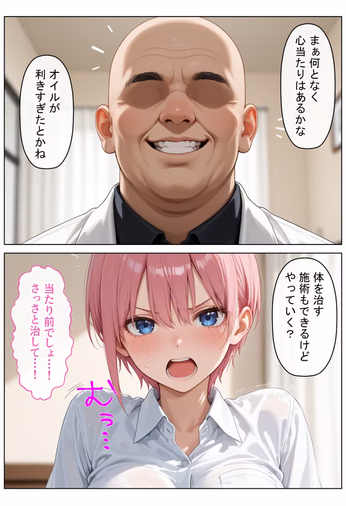 女優の長女が好きな男がいるのに、卑猥な施術に負け快楽沼ドはまりNTRされた話〜後編〜 hitomiエロ漫画raw サンプル画像007