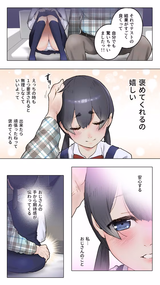 O.E 予備校代に困っておじさんとエッチしました。 hitomiエロ漫画raw サンプル画像004