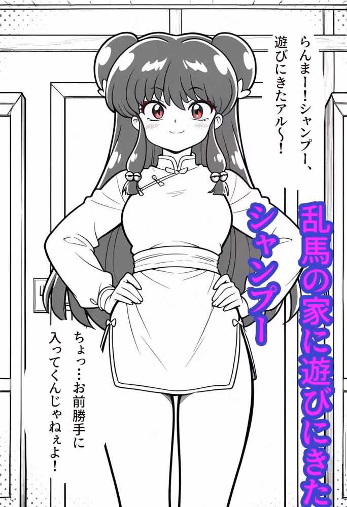 中華娘は我慢できないっ！ hitomiエロ漫画raw サンプル画像001