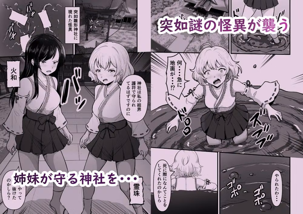 感覚遮断穴 巫女を堕とす触手怪異 hitomiエロ漫画raw サンプル画像001