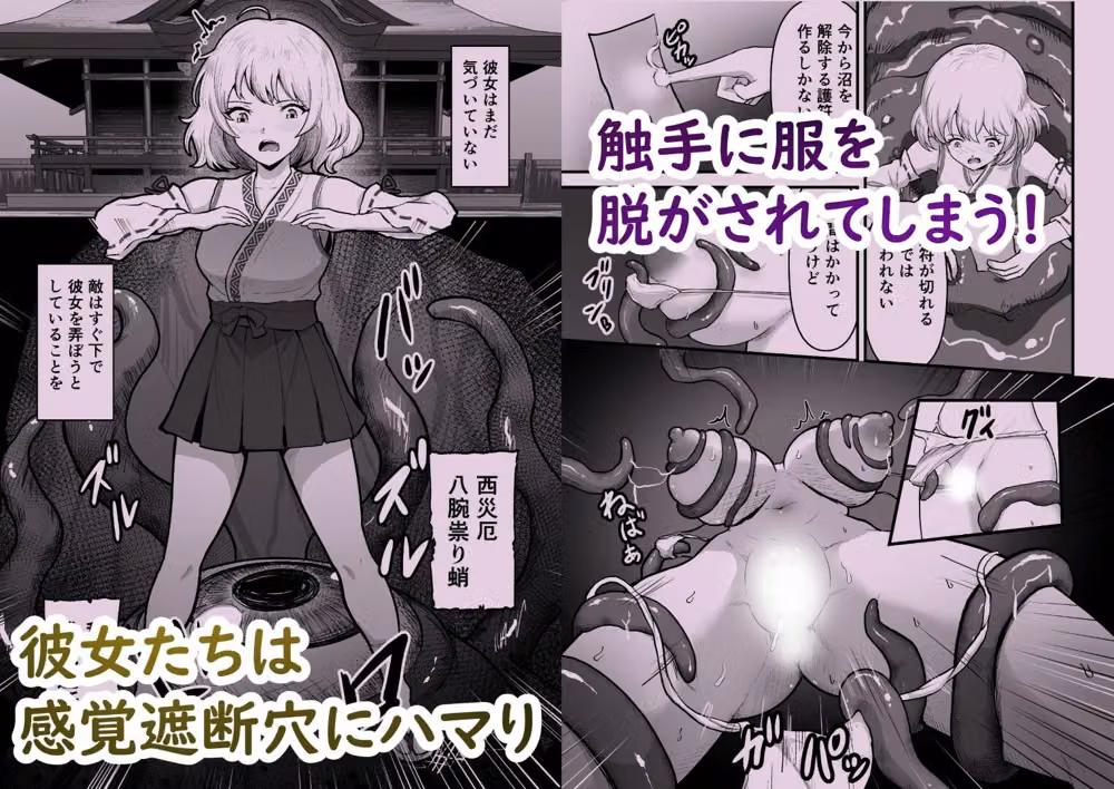 感覚遮断穴 巫女を堕とす触手怪異 hitomiエロ漫画raw サンプル画像002