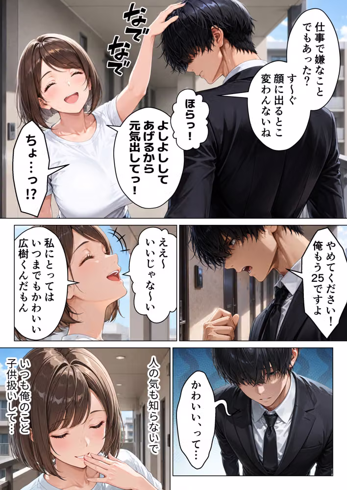 俺のことを子〇扱いする隣家の人妻をデカチンの虜にして中出し本気セックスした話 hitomiエロ漫画raw サンプル画像005