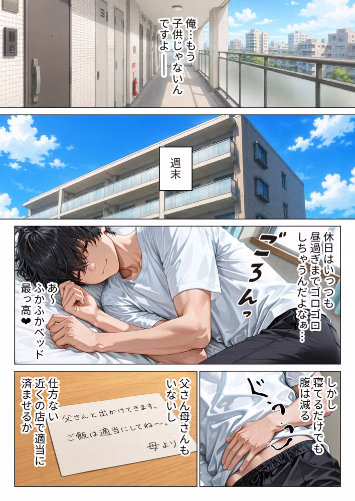 俺のことを子〇扱いする隣家の人妻をデカチンの虜にして中出し本気セックスした話 hitomiエロ漫画raw サンプル画像006
