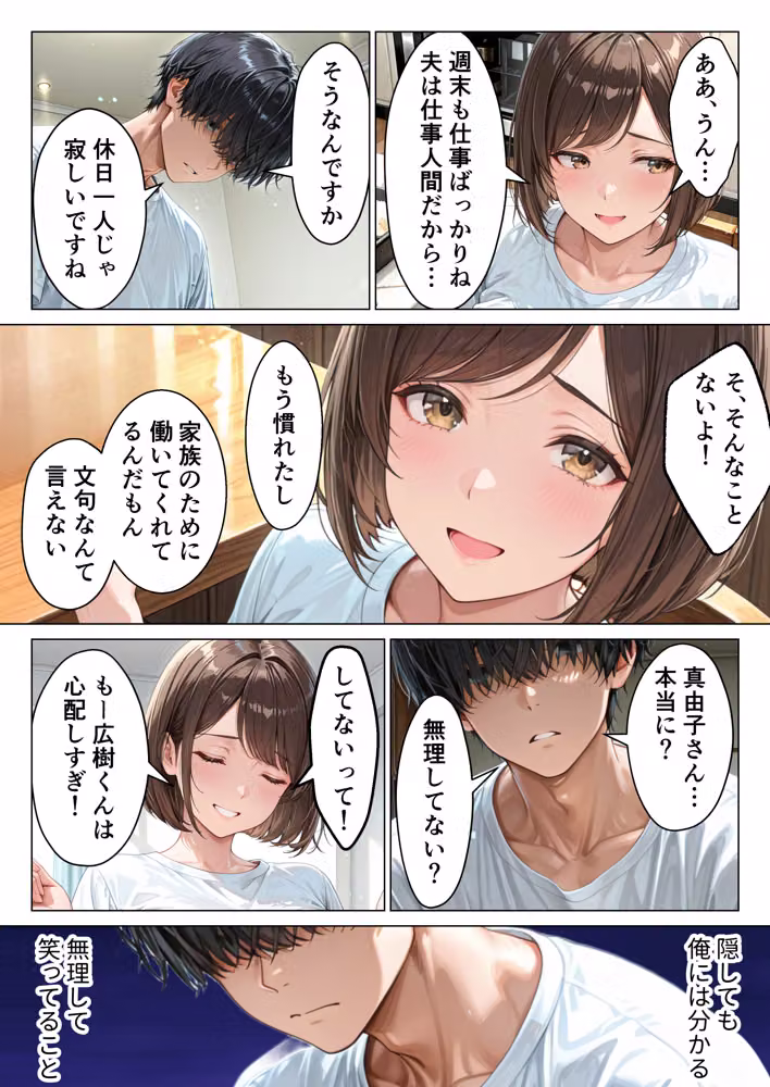 俺のことを子〇扱いする隣家の人妻をデカチンの虜にして中出し本気セックスした話 hitomiエロ漫画raw サンプル画像009