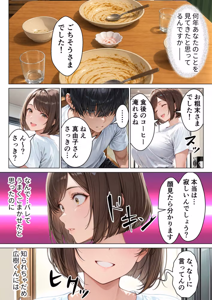 俺のことを子〇扱いする隣家の人妻をデカチンの虜にして中出し本気セックスした話 hitomiエロ漫画raw サンプル画像010
