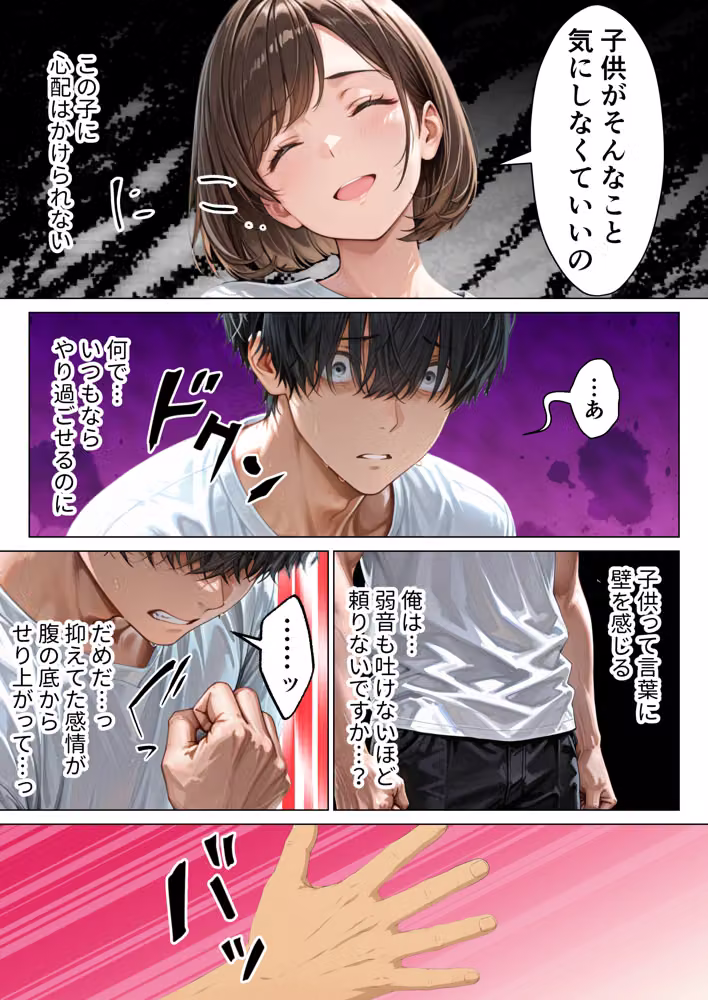 俺のことを子〇扱いする隣家の人妻をデカチンの虜にして中出し本気セックスした話 hitomiエロ漫画raw サンプル画像011