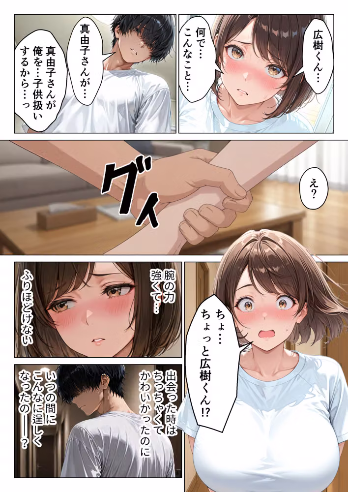 俺のことを子〇扱いする隣家の人妻をデカチンの虜にして中出し本気セックスした話 hitomiエロ漫画raw サンプル画像015