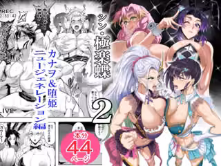 シン・極楽蝶 2
