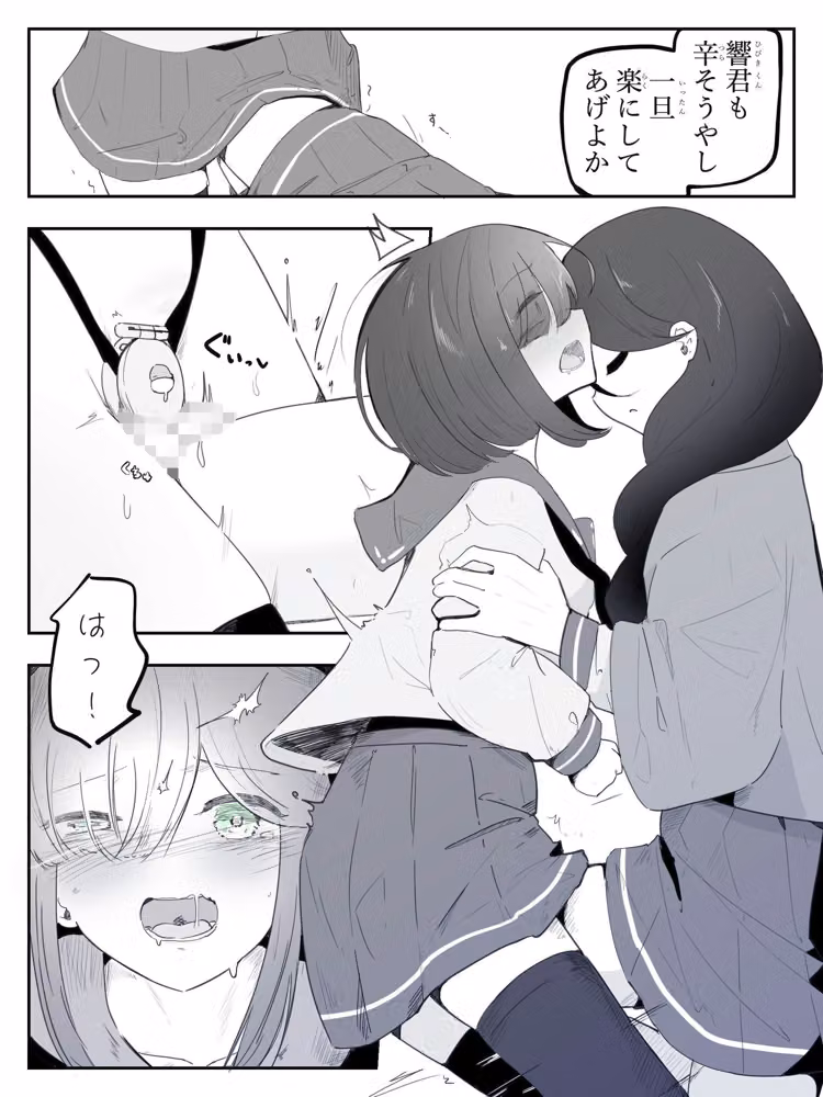貞操帯つけたまま連続乳首ドライ絶頂  ボクに女の子教えてください！5（終） hitomiエロ漫画raw サンプル画像003