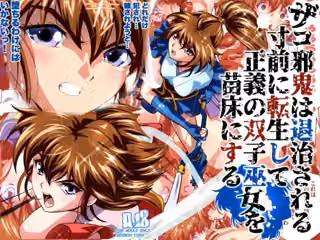 ザコ邪鬼は退治される寸前に転生して正義の双子巫女を苗床にするフルカラー版