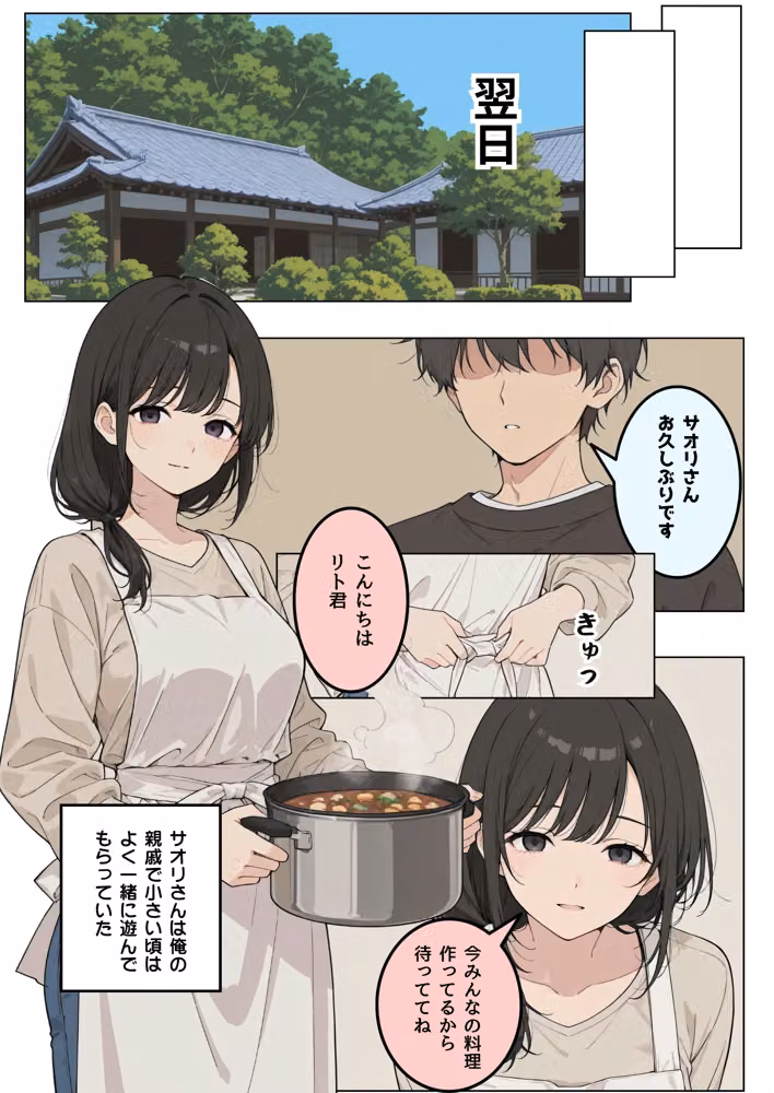 ロリコンなのに親戚のおばさんで童貞卒業することになった hitomiエロ漫画raw サンプル画像003