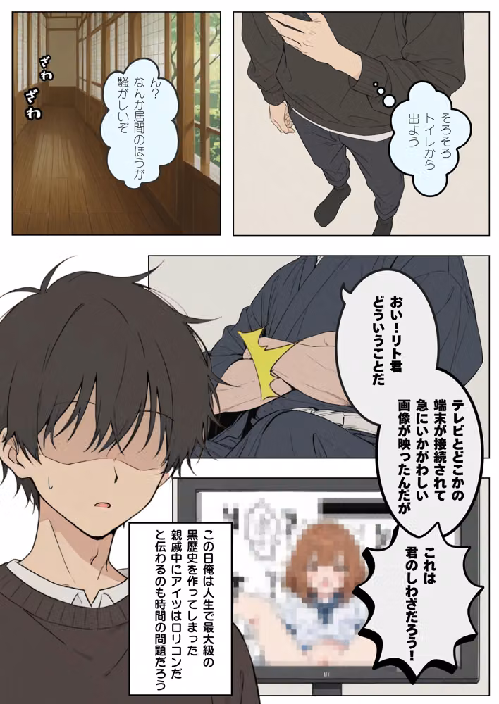 ロリコンなのに親戚のおばさんで童貞卒業することになった hitomiエロ漫画raw サンプル画像007