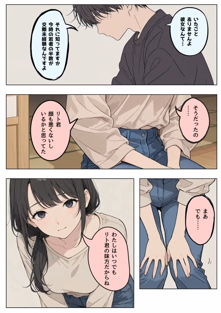 ロリコンなのに親戚のおばさんで童貞卒業することになった hitomiエロ漫画raw サンプル画像010