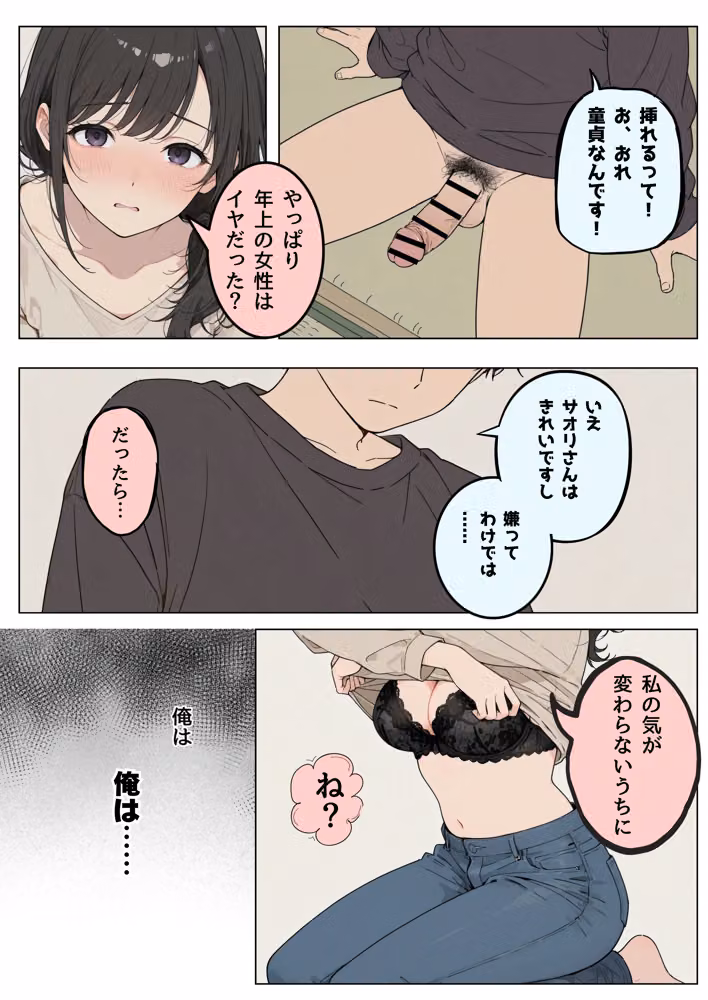 ロリコンなのに親戚のおばさんで童貞卒業することになった hitomiエロ漫画raw サンプル画像016
