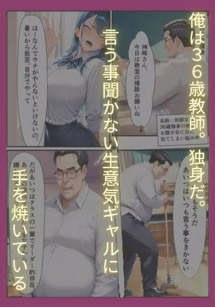 教え子生意気クールギャル  弱みを握ってセックスしたら 俺の巨チンの虜になった話 hitomiエロ漫画raw サンプル画像001